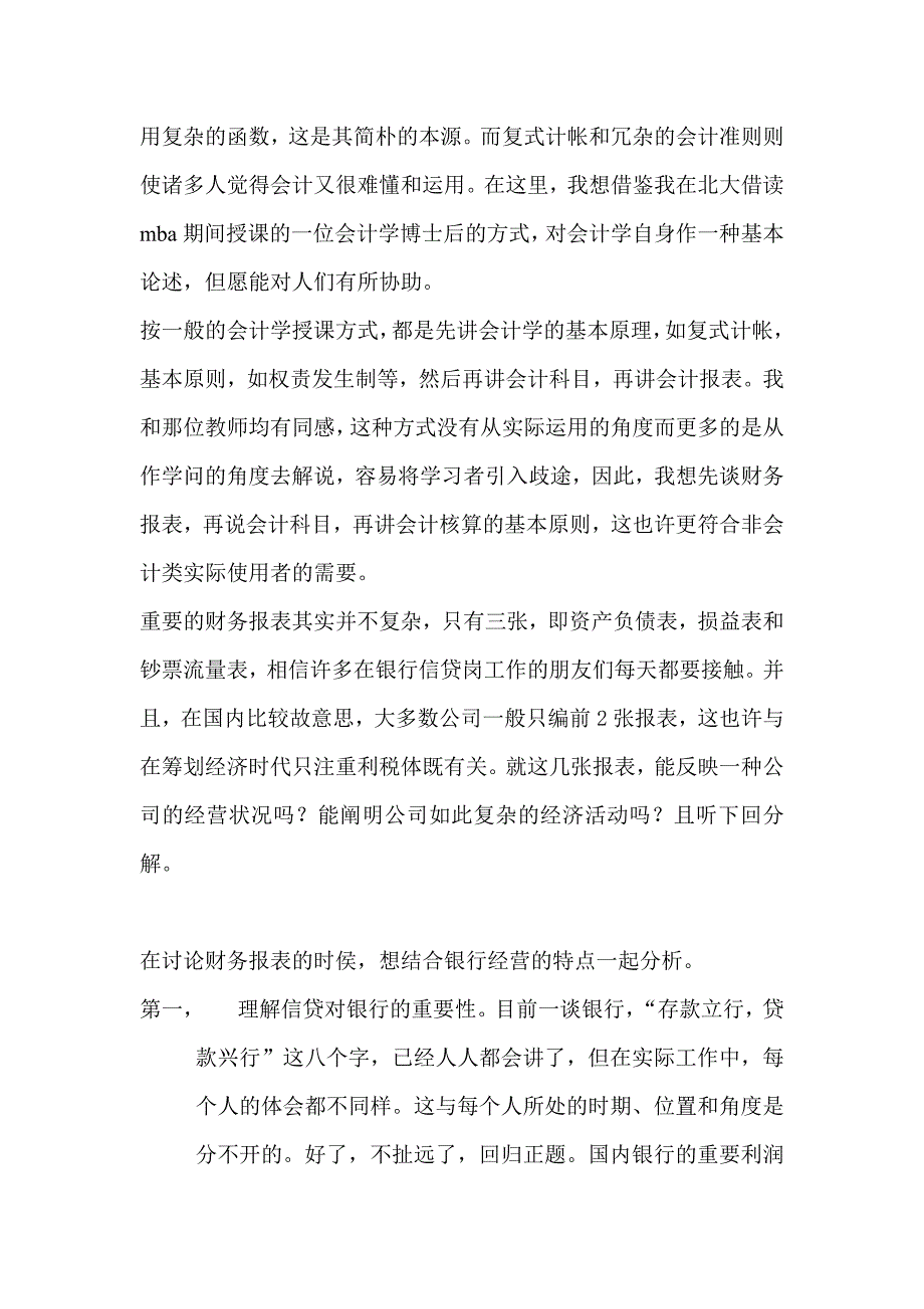 企业财务分析与银行经营概论_第2页