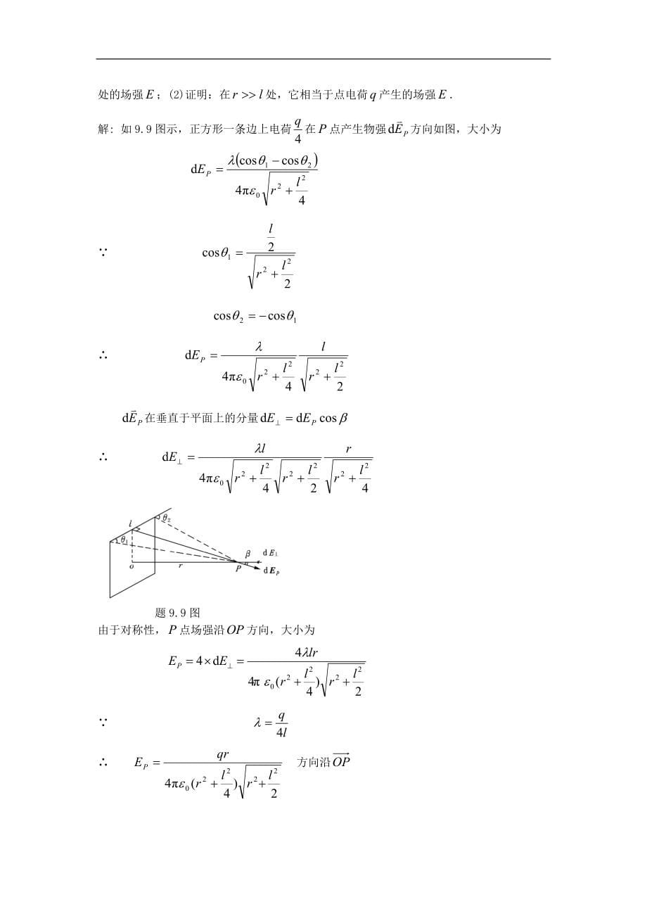 大学物理学_(第3版修订版) 赵近芳 下册__第九到十五章答案_第5页