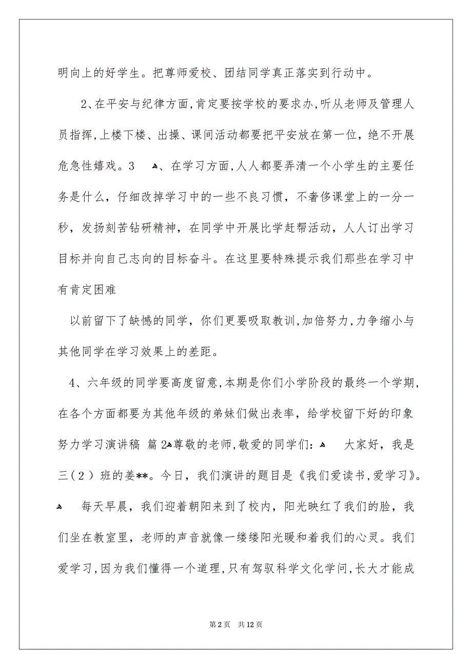 有关努力学习演讲稿集锦6篇_第2页