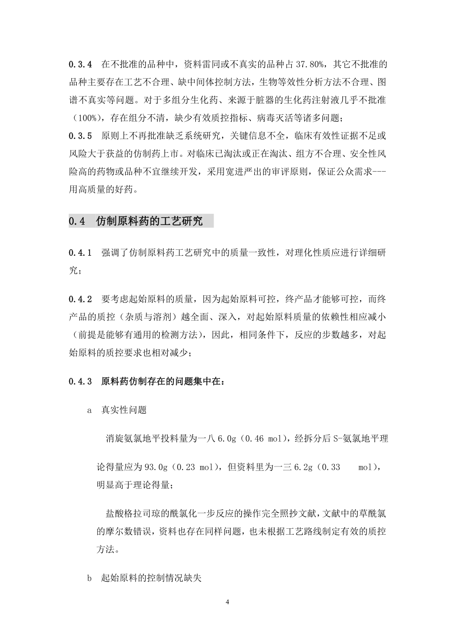 药物研发与评价研讨班会议资料集_第4页