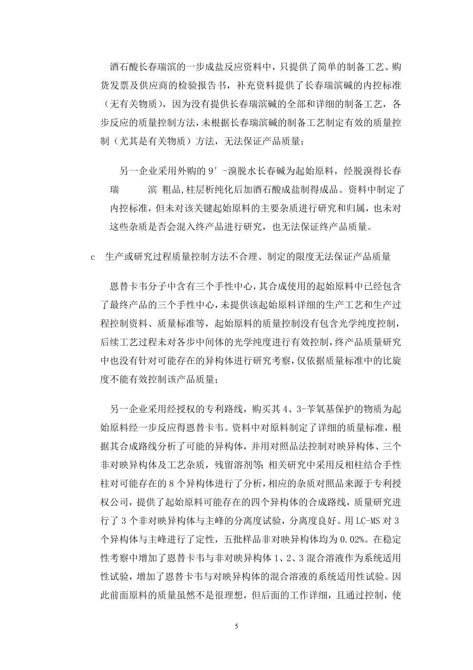 药物研发与评价研讨班会议资料集_第5页