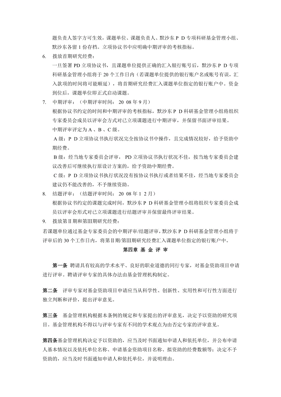 中华国际医学交流基金会和杭州默沙东制药有限公司_第4页