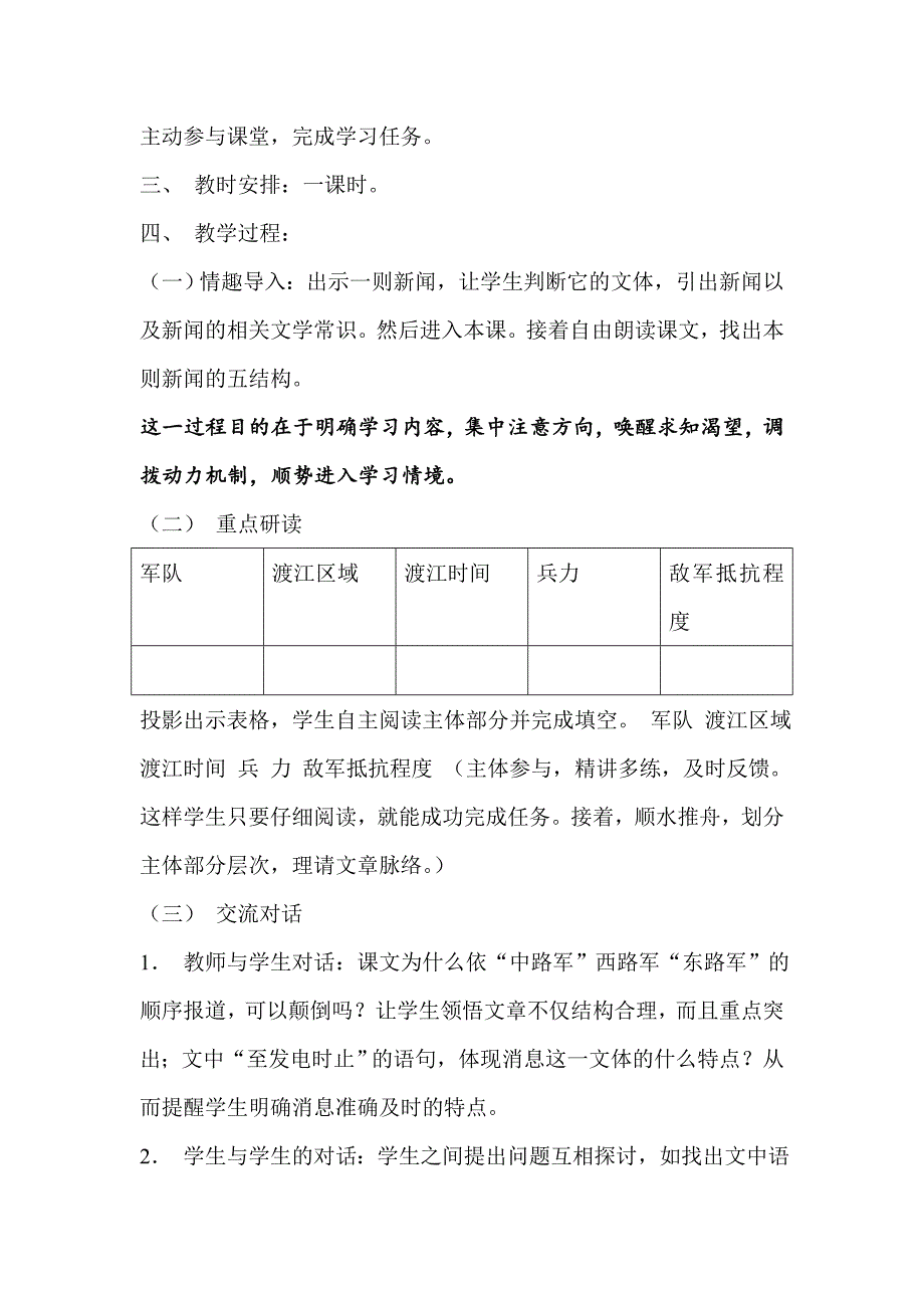 人民解放百万大横渡长江.doc_第2页