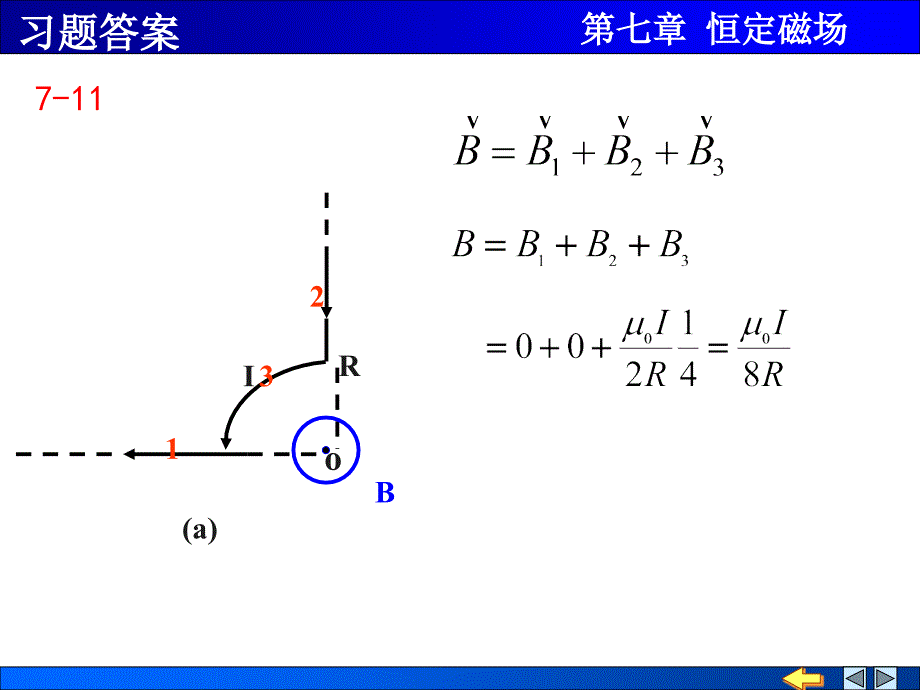 第7章习题答案_第2页