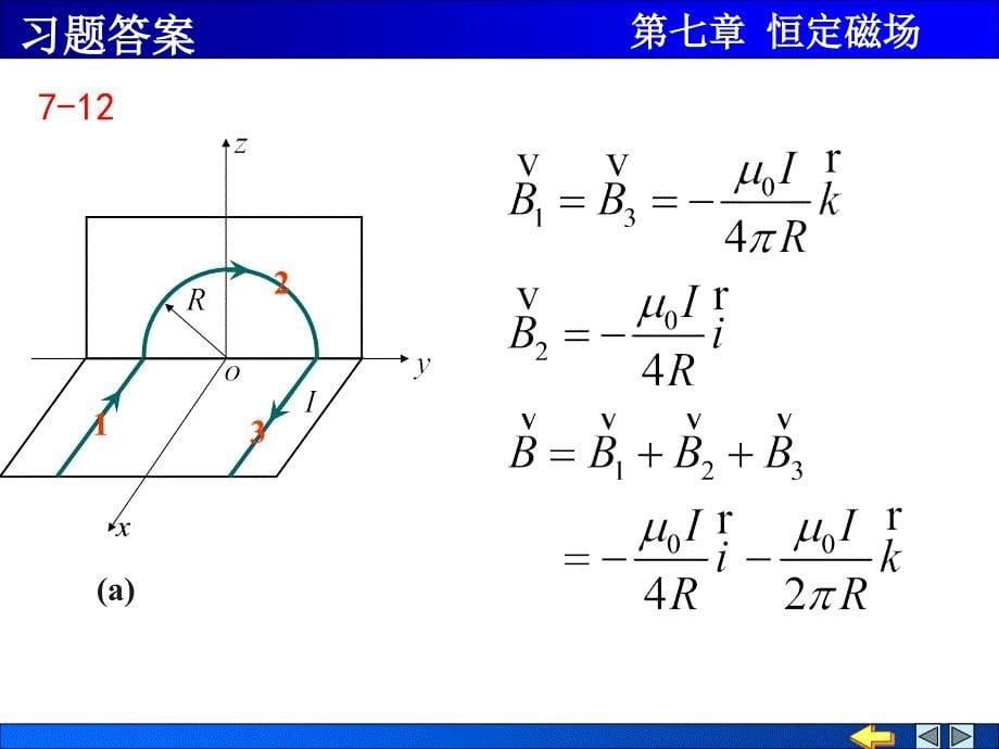 第7章习题答案_第5页