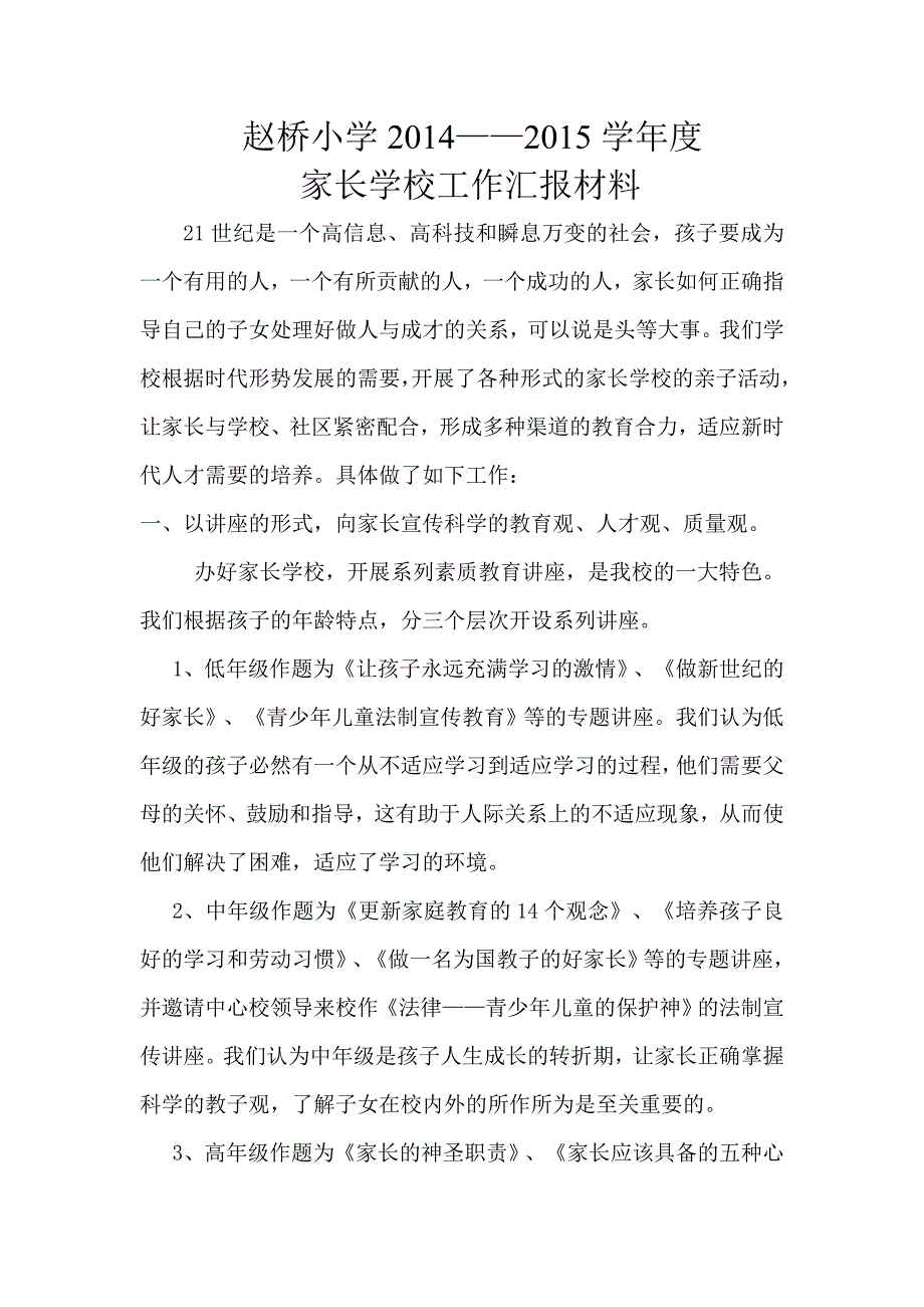 小学家长学校工作总结_Microsoft_Word_文档.doc_第2页