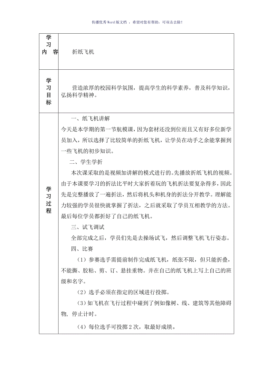 科技社团航模制作教案Word版_第1页