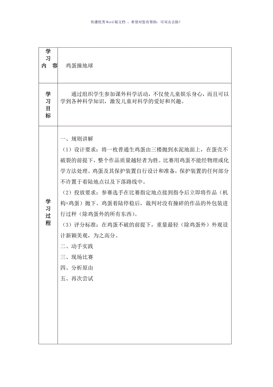 科技社团航模制作教案Word版_第2页