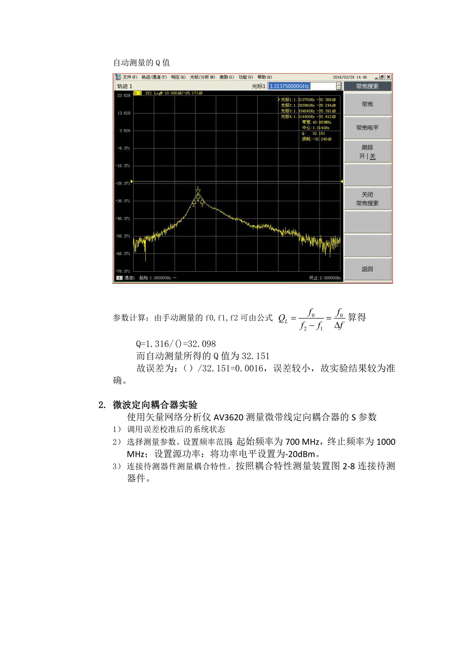 微波技术基础实验二报告_第4页