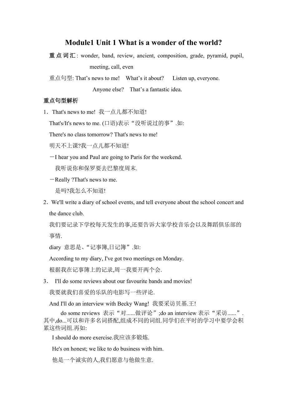 九年级英语暑期预习提纲_第1页