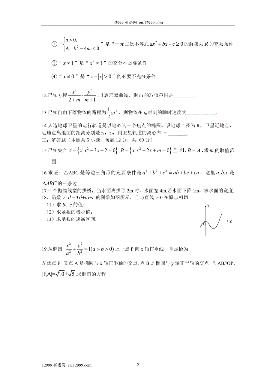 高二年级数学学科选修1-1模块试题.doc_第2页