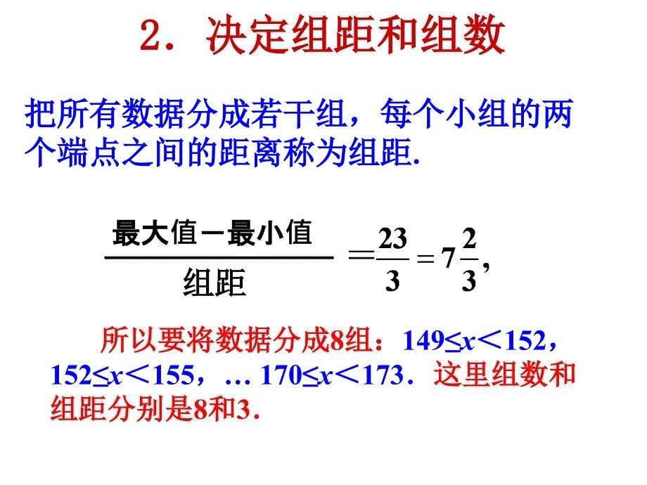 人教版10.2直方图课件_第5页