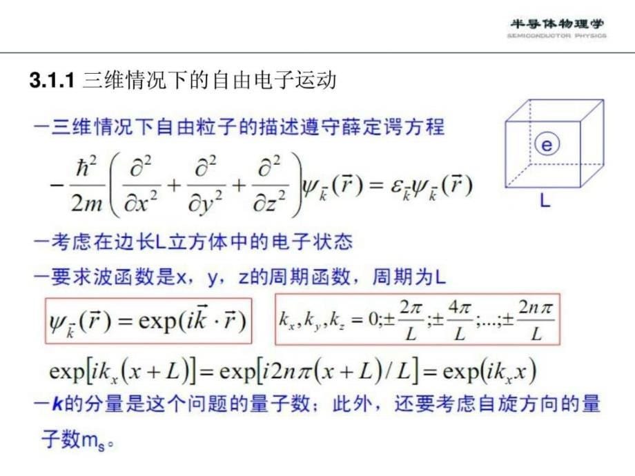 费米分布及玻耳兹曼分布_第5页