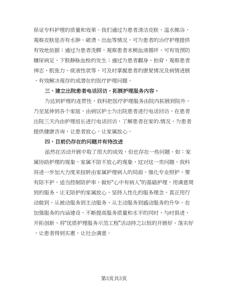 精选神经内科年终总结（二篇）.doc_第3页