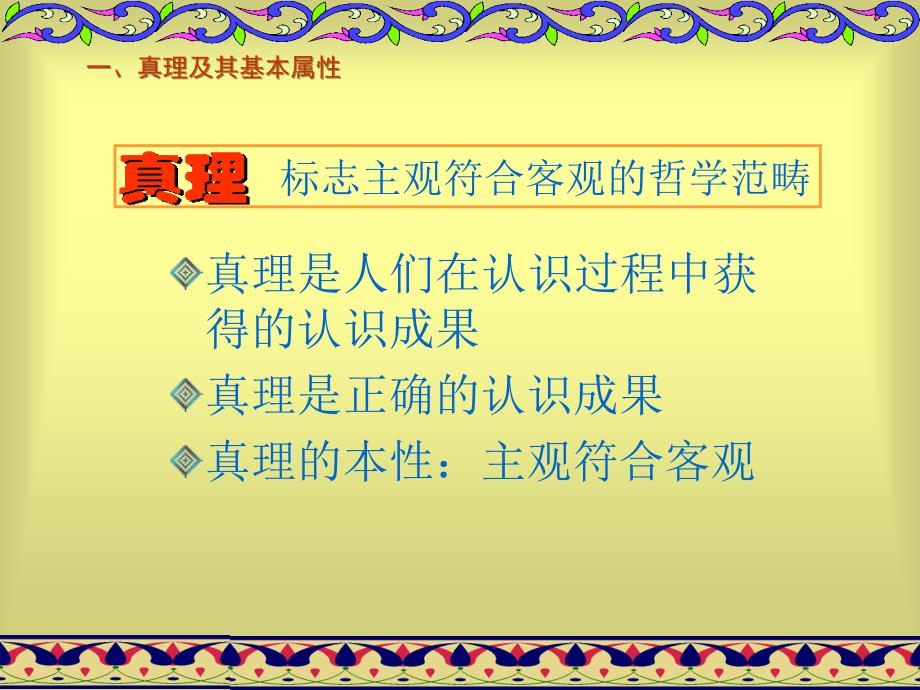 实践是检验真理的唯一标准_第3页