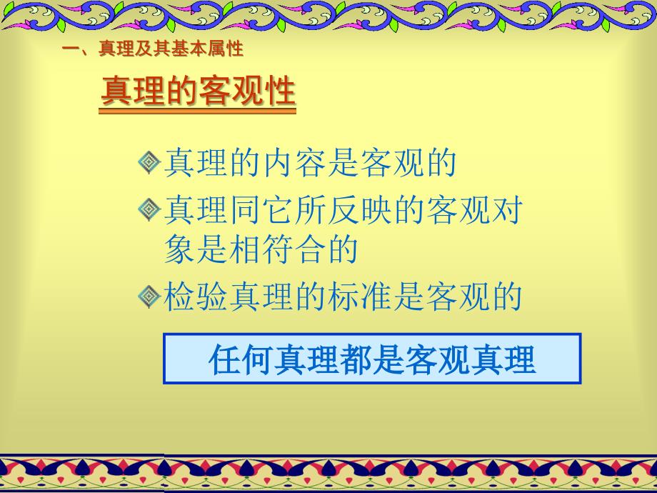 实践是检验真理的唯一标准_第4页