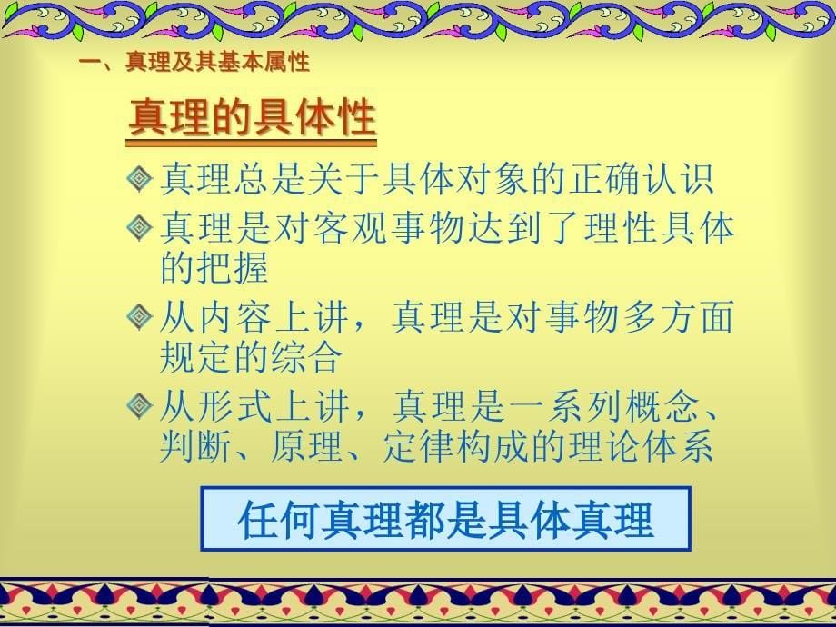 实践是检验真理的唯一标准_第5页