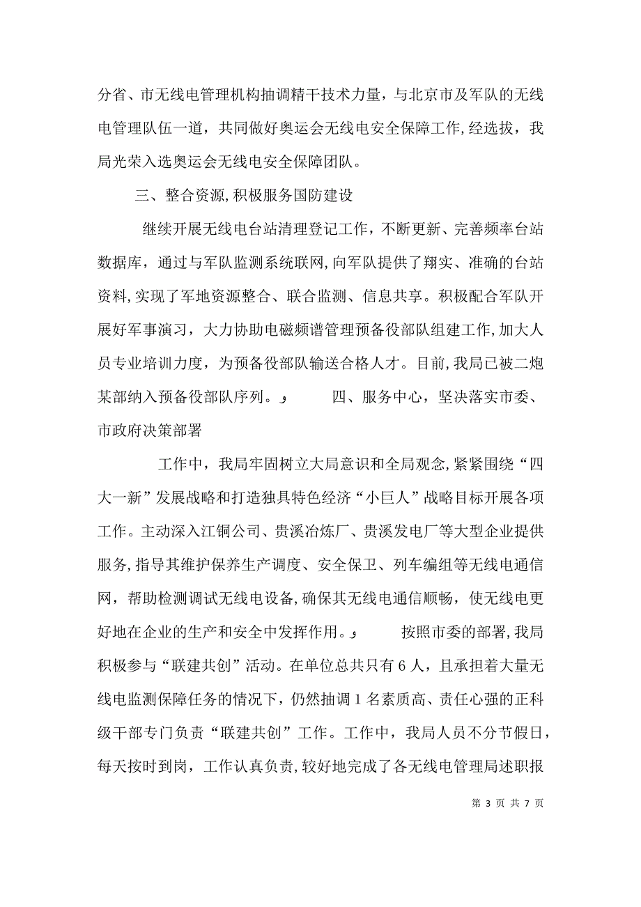 无线电管理局述职报告_第3页