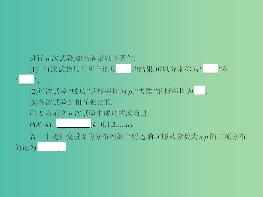 高中数学 2.4 二项分布课件 北师大版选修2-3.ppt_第3页