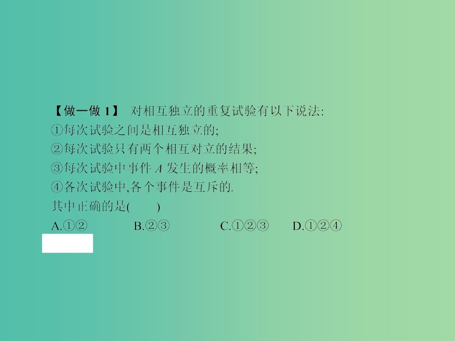 高中数学 2.4 二项分布课件 北师大版选修2-3.ppt_第4页