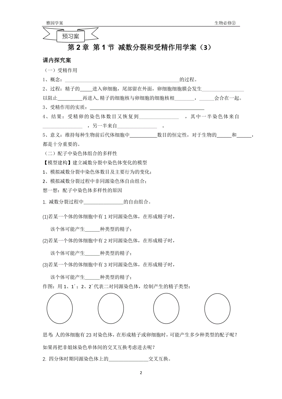 第2章第2节受精作用导学案_第2页