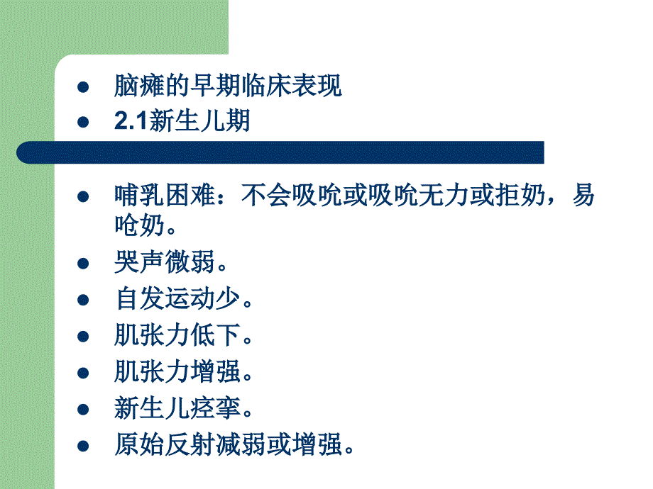 脑性瘫痪的诊断及Vojta姿势张庆松教授_第4页