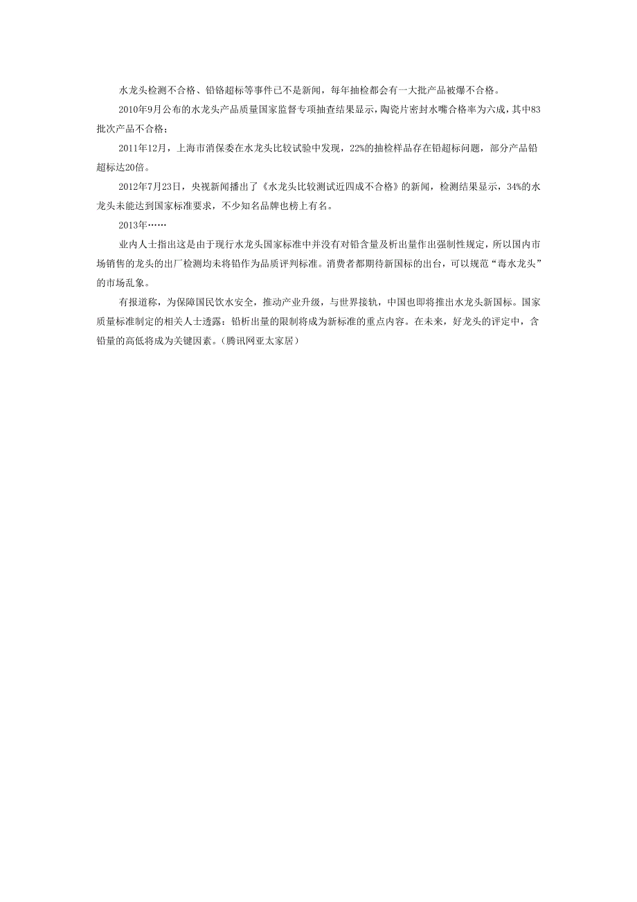 多品牌水龙头铅超标 过半消费者不知情.doc_第3页