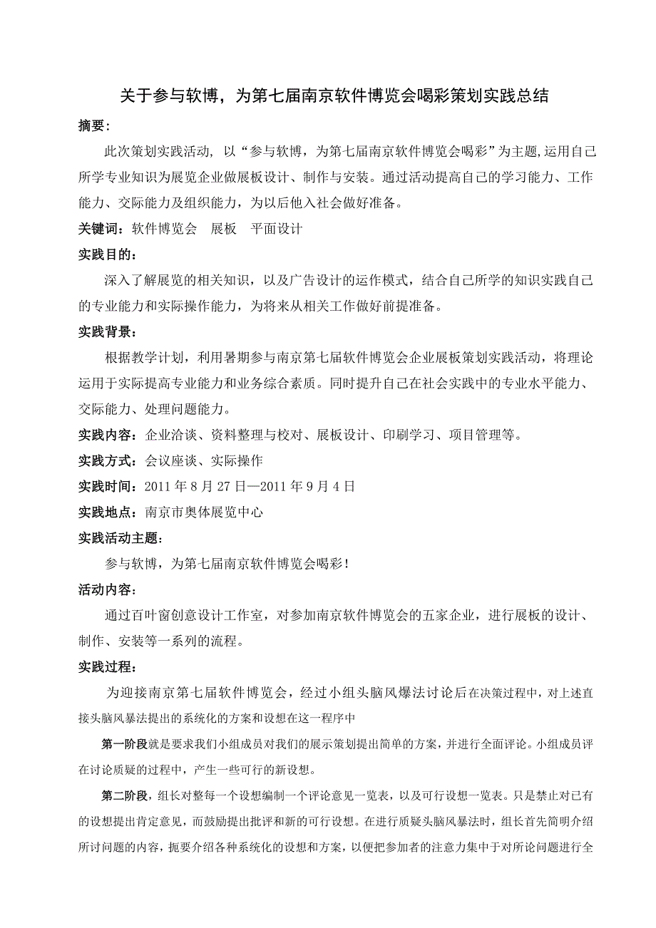 软博会小组实习总结小组_第1页