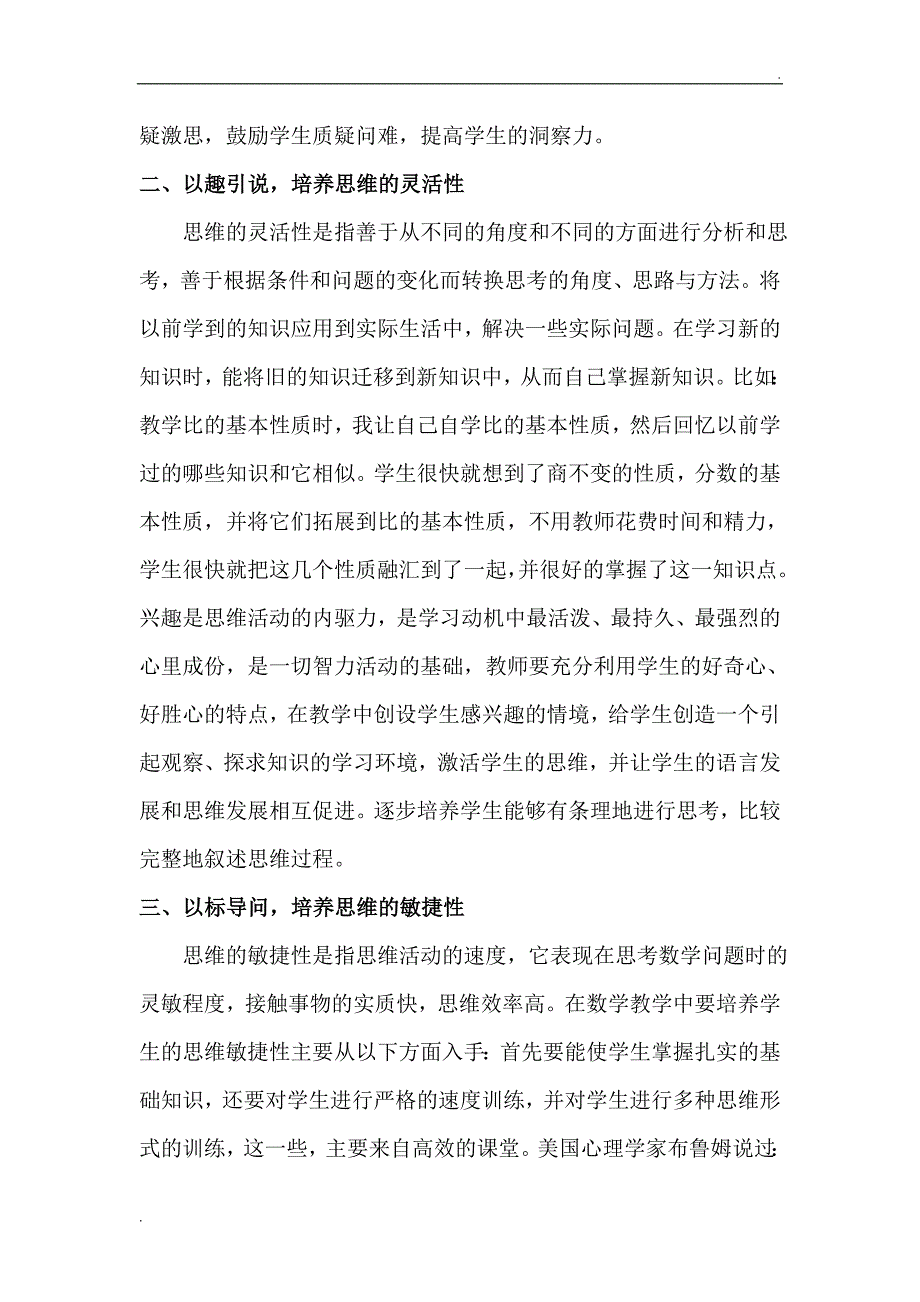 浅谈如何在数学教学中培养学生的核心素养_第2页