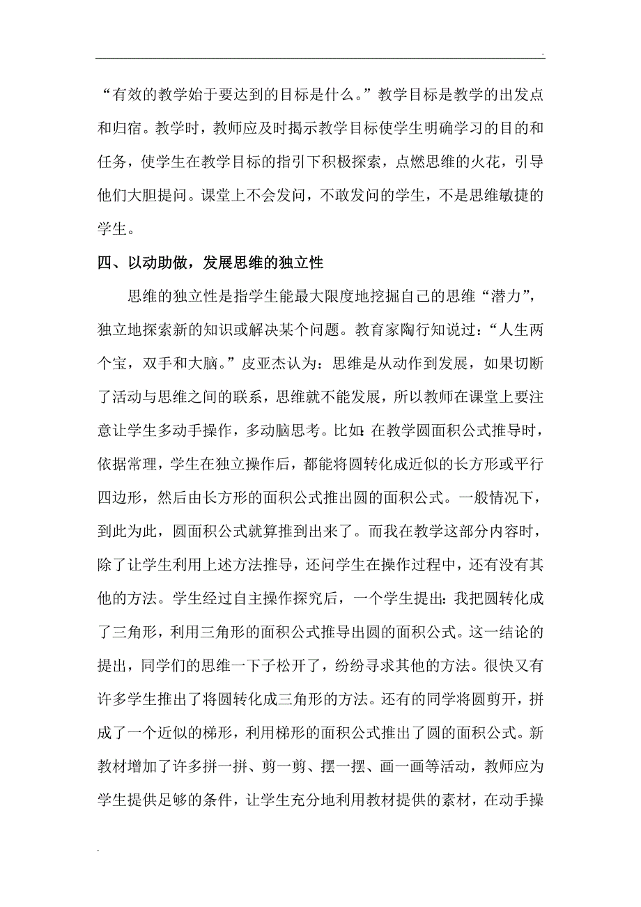 浅谈如何在数学教学中培养学生的核心素养_第3页