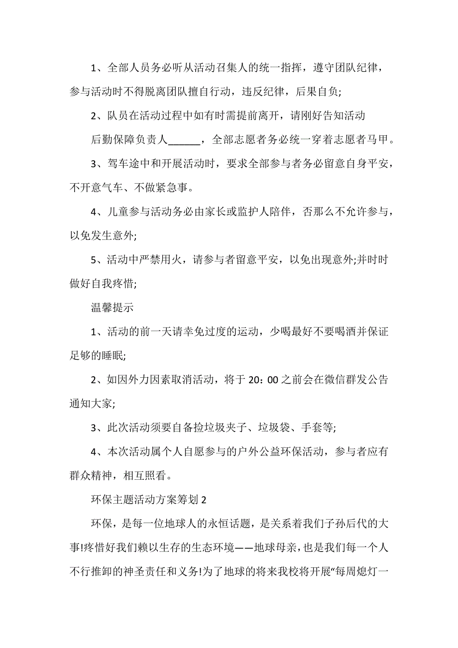 环保主题活动方案策划五篇_第2页