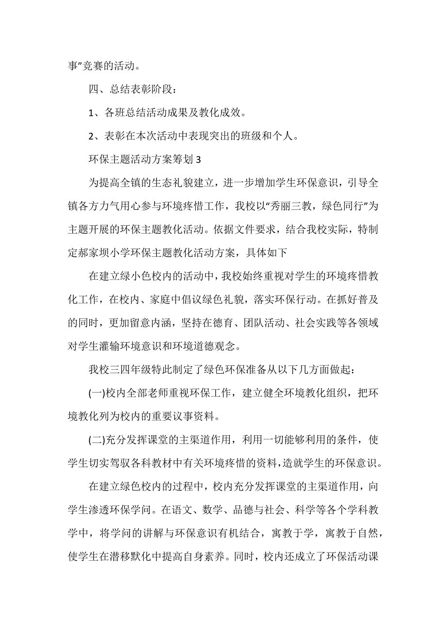 环保主题活动方案策划五篇_第4页