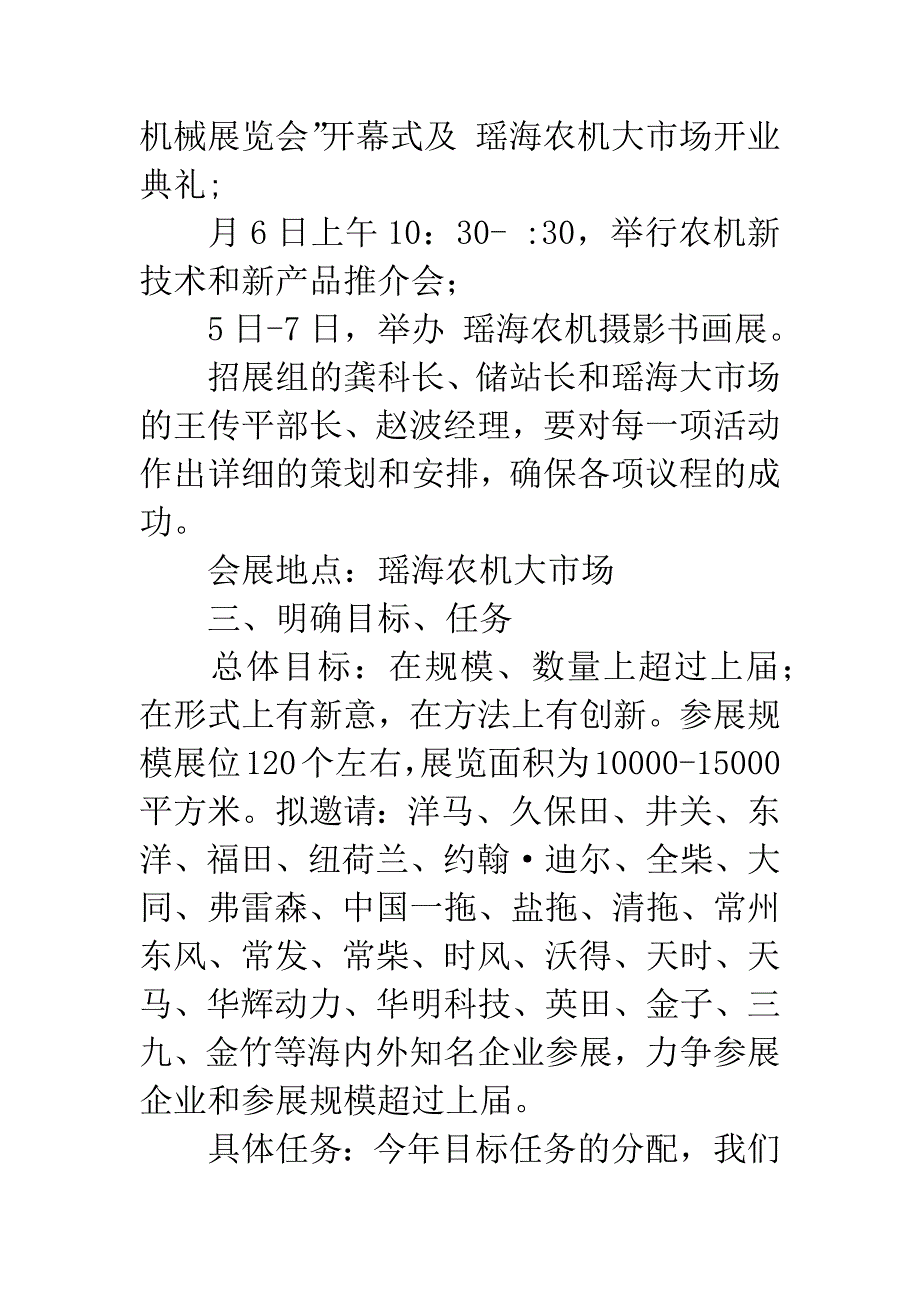 农机展筹备工作动员会发言稿.docx_第4页