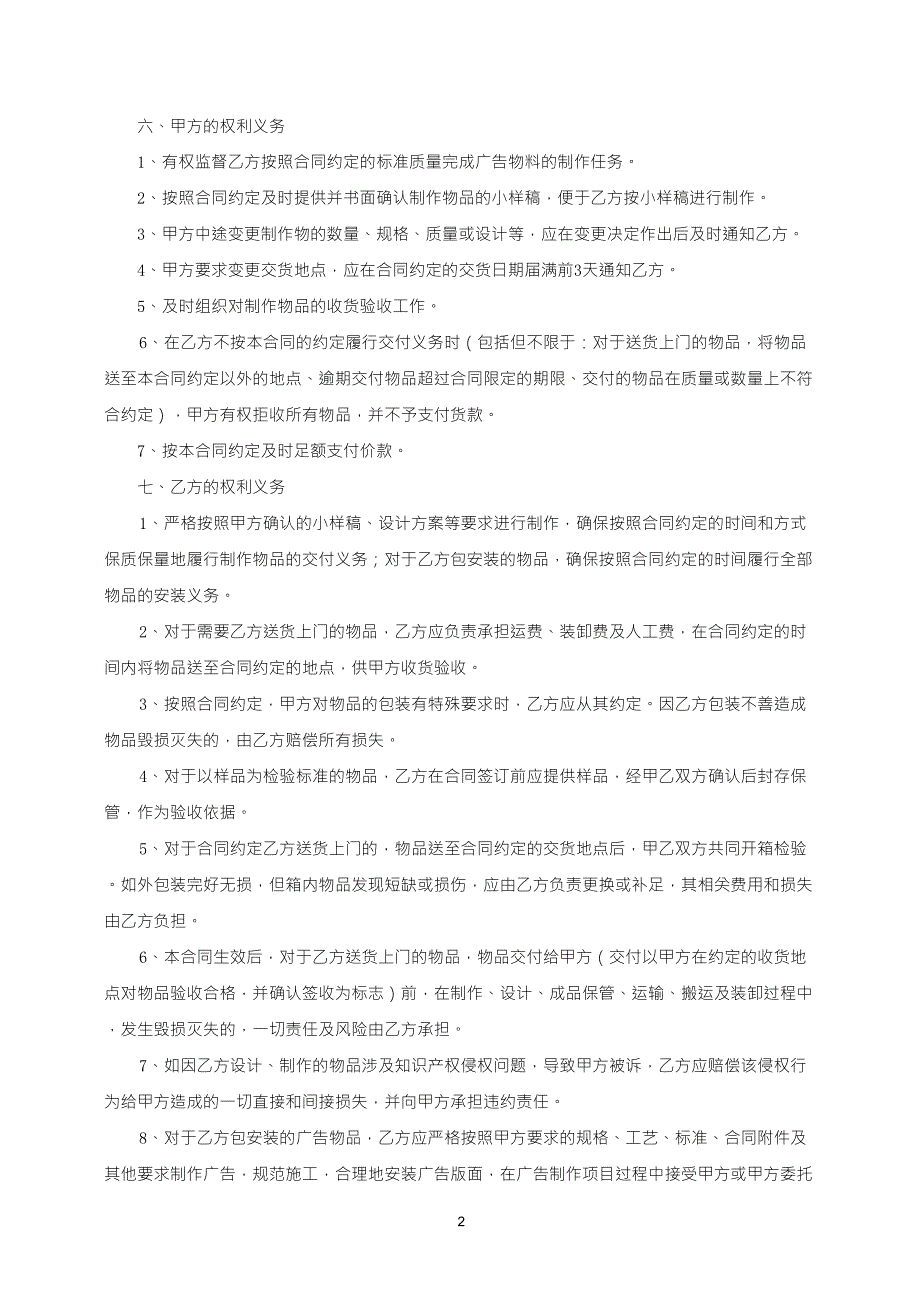 广告物料制作合同框架协议_第2页