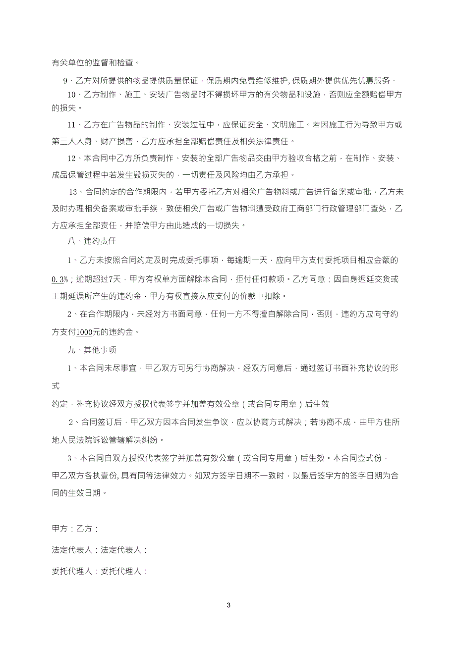 广告物料制作合同框架协议_第3页