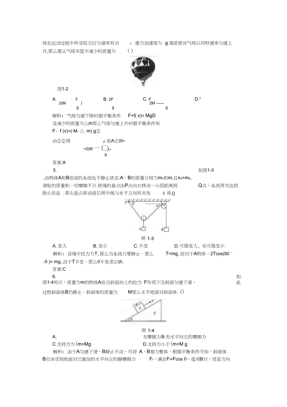 2019高考物理二轮ⅰ专项1物体的平衡名师预测2_第2页