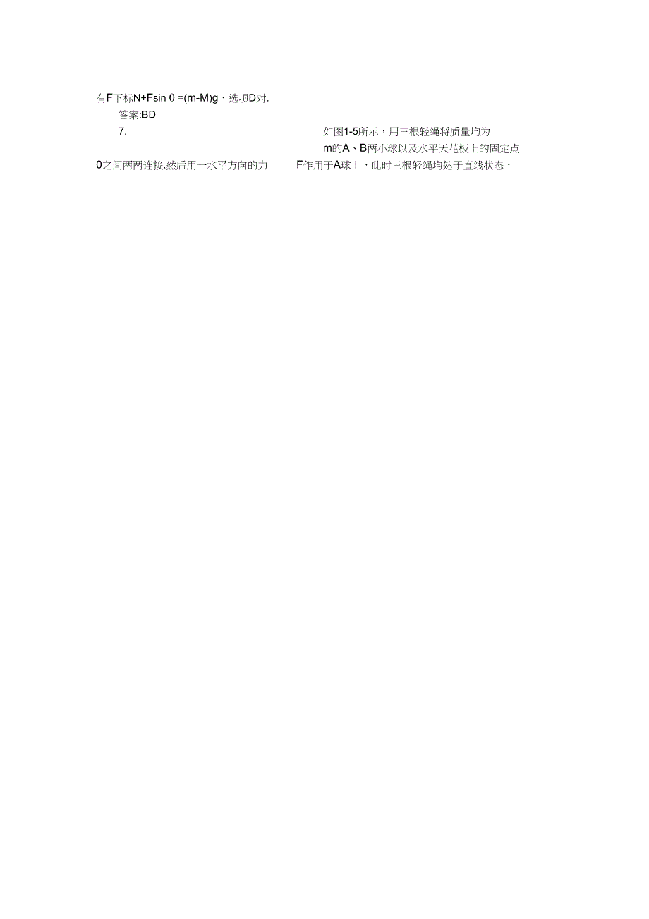 2019高考物理二轮ⅰ专项1物体的平衡名师预测2_第3页