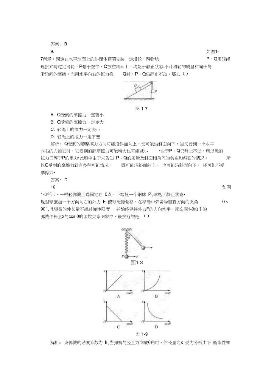 2019高考物理二轮ⅰ专项1物体的平衡名师预测2_第5页