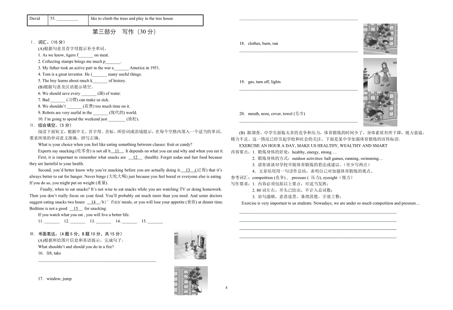 期末测试（一）_第4页