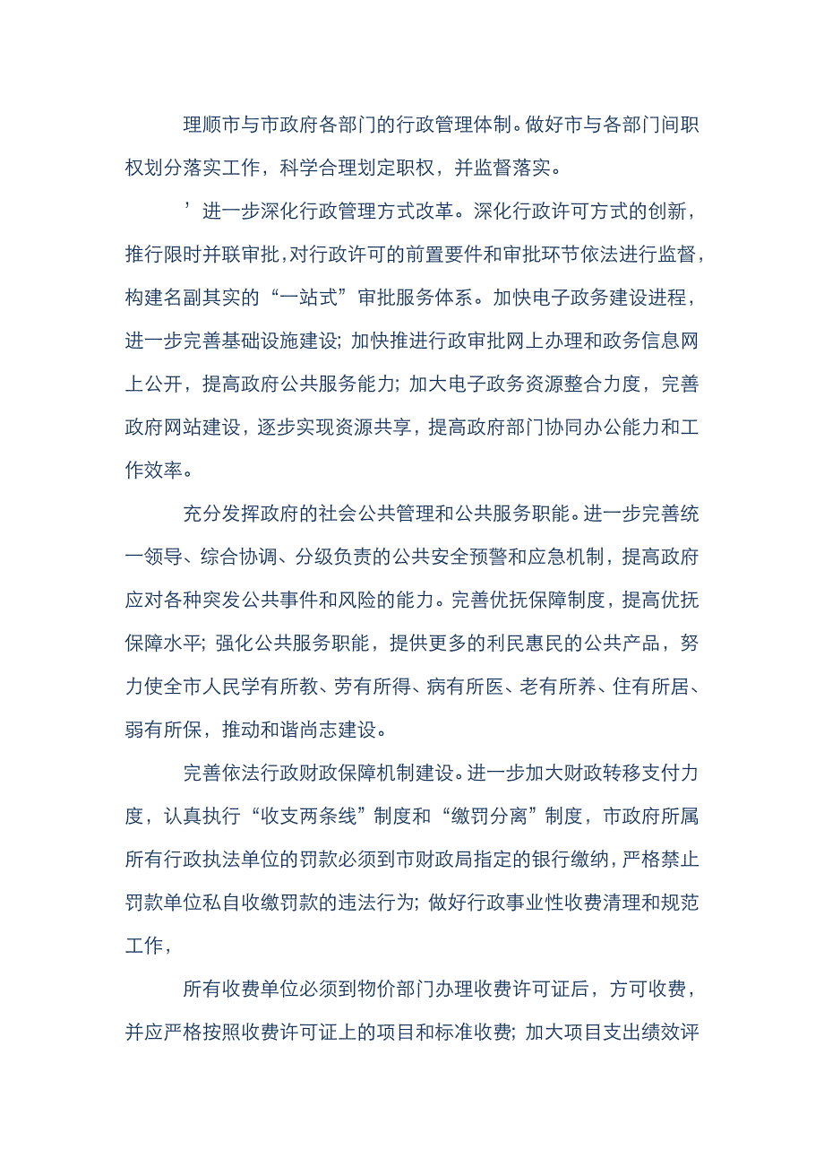 2022年电大专科小学教育文秘管理与应用写作试题及答案.doc_第3页