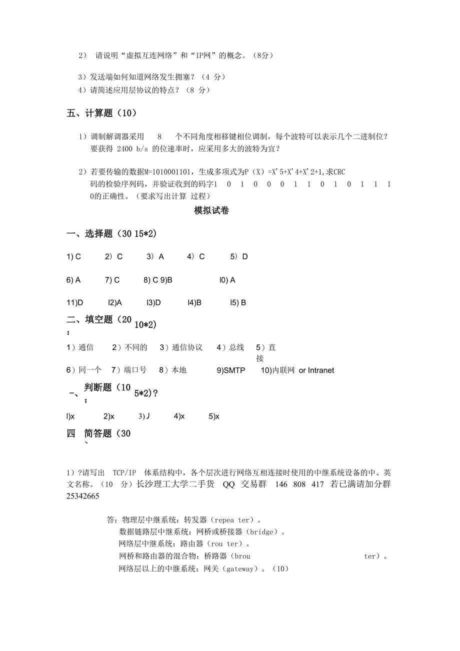 计算机网络原理与技术模拟试卷 6及答案_第3页