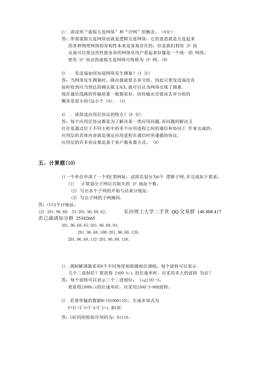 计算机网络原理与技术模拟试卷 6及答案_第4页