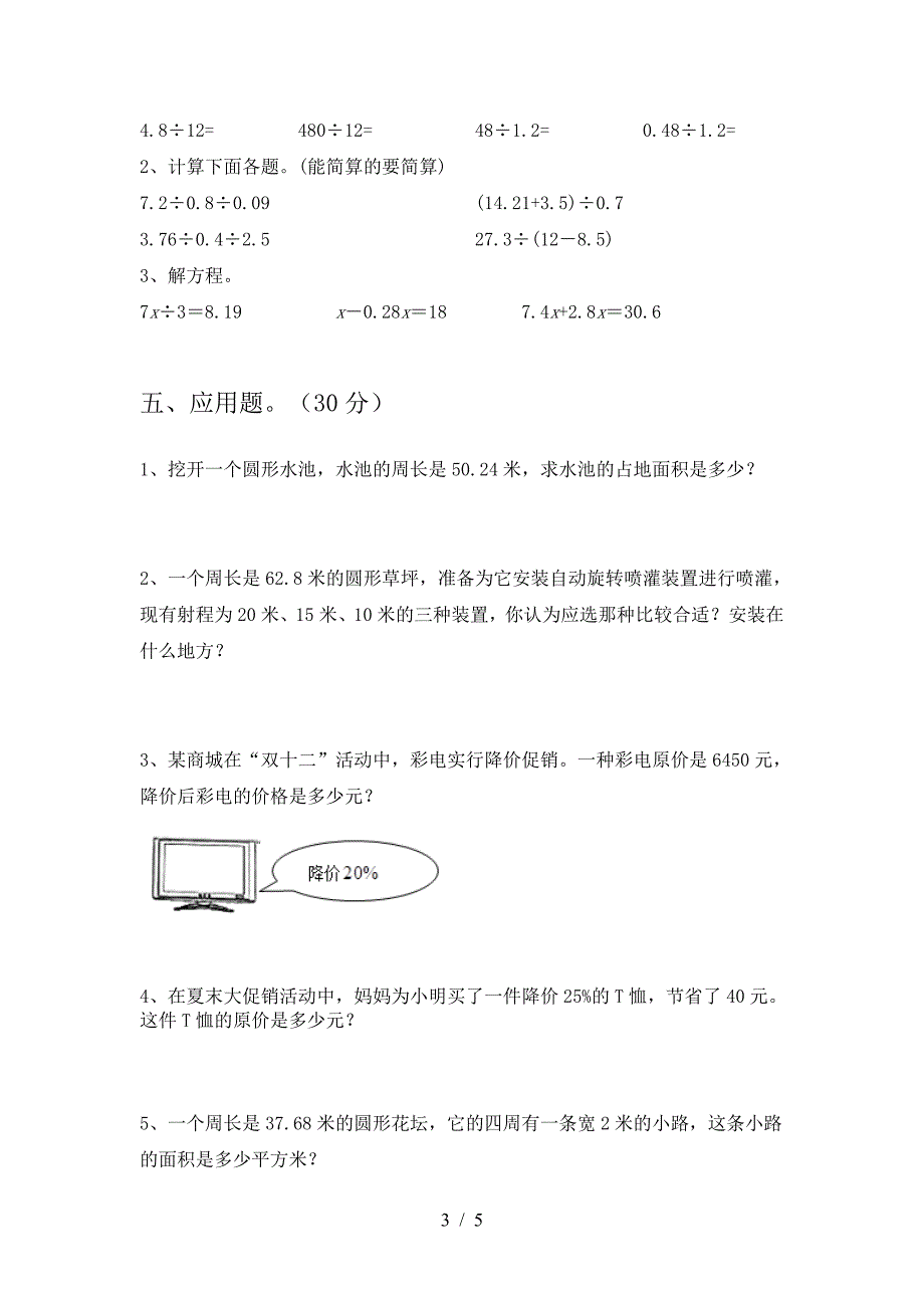 浙教版六年级数学(下册)一单元摸底测试及答案.doc_第3页