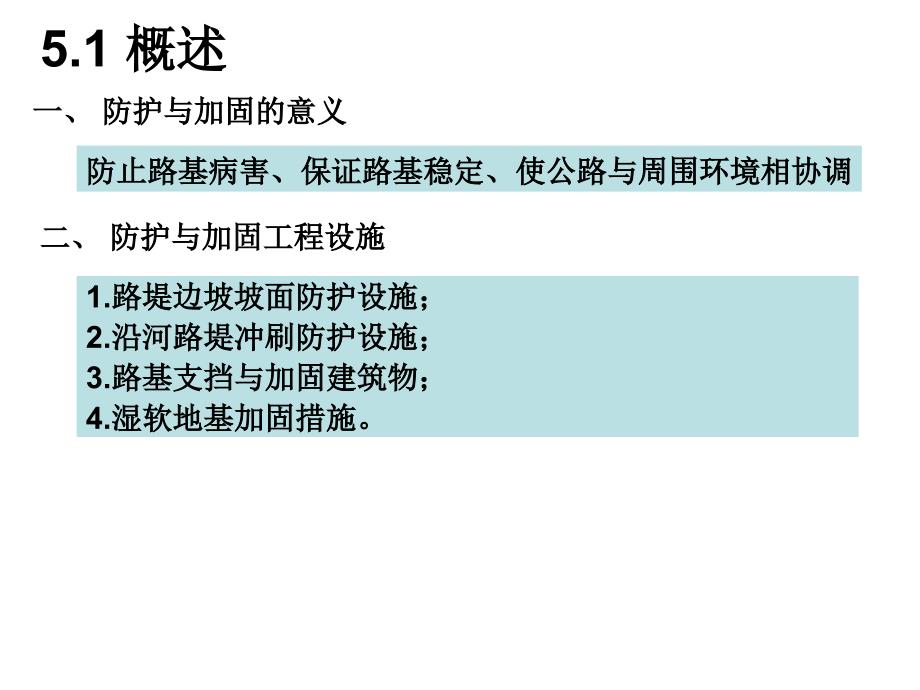 路基防护与加固PPT课件_第2页