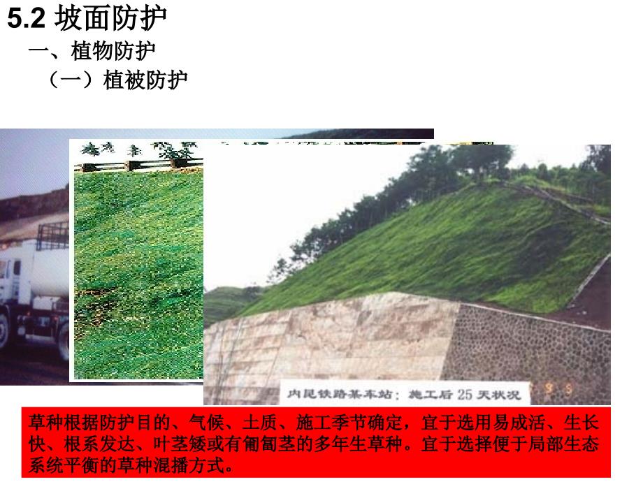 路基防护与加固PPT课件_第3页