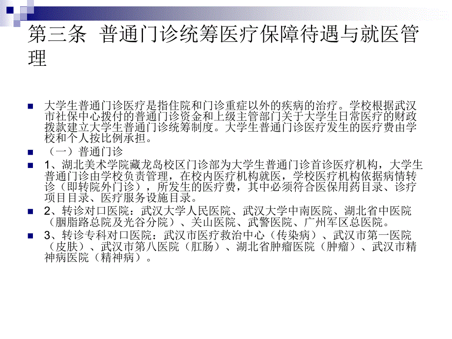 大学生医保知识宣讲.ppt_第3页