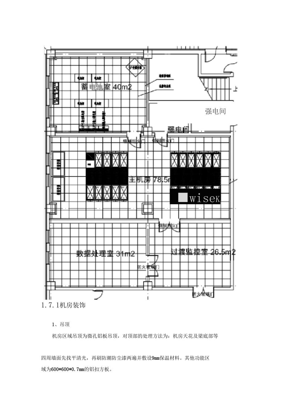 机房技术参数_第2页