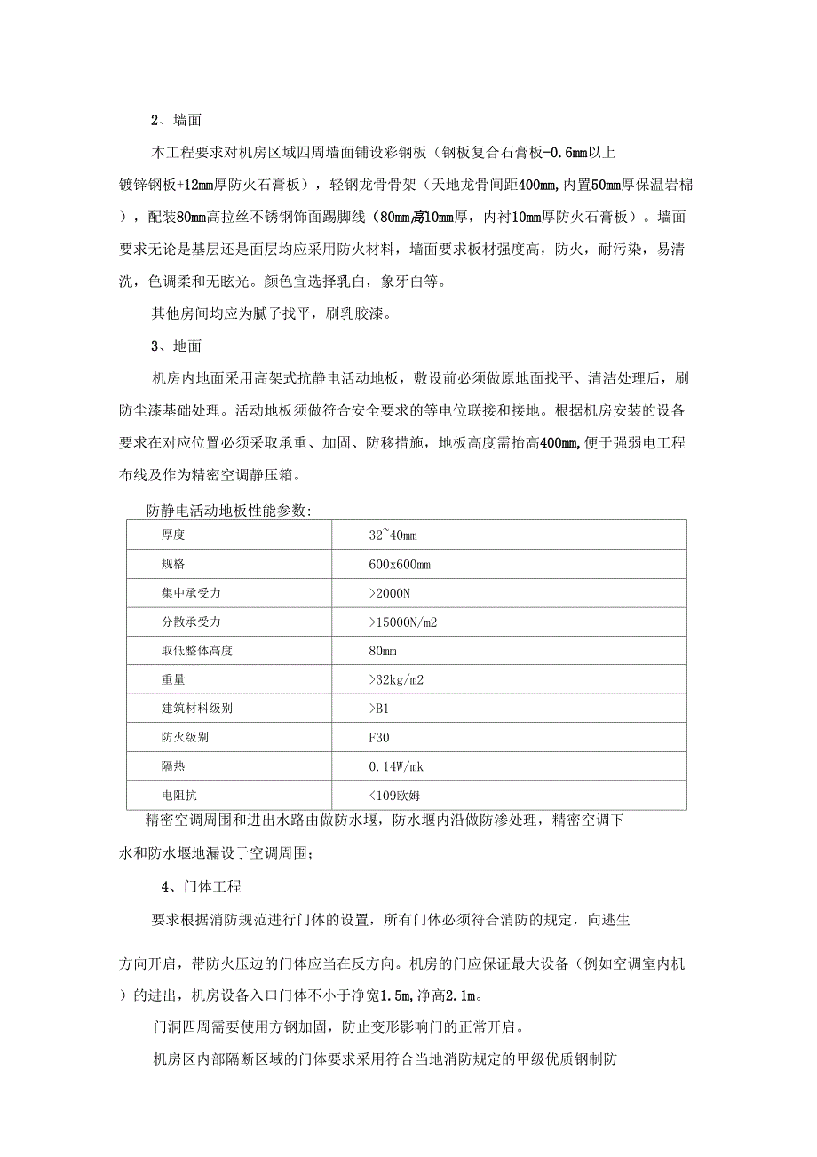 机房技术参数_第3页