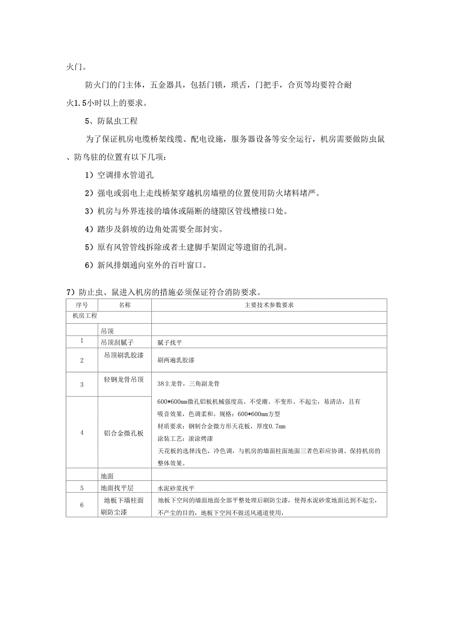 机房技术参数_第4页