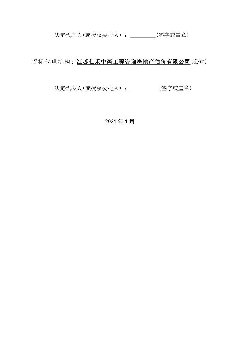 浦港污水处理厂尾水深度处理工程监理服务招标文件_第2页